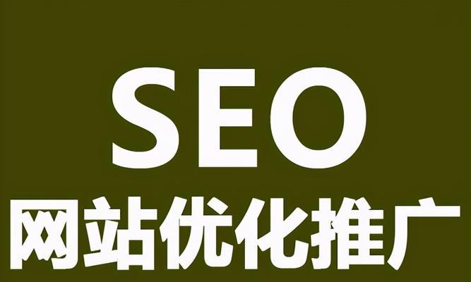 SEO引流策略（如何利用SEO提升网站流量，吸引潜在客户？）