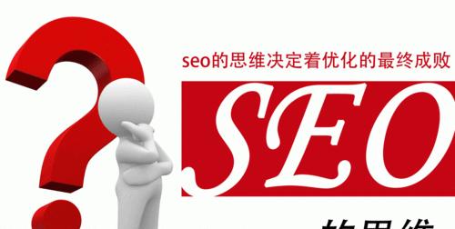 SEO链接优化的几大要点（从内容、网站结构、外部环境等多角度考虑）