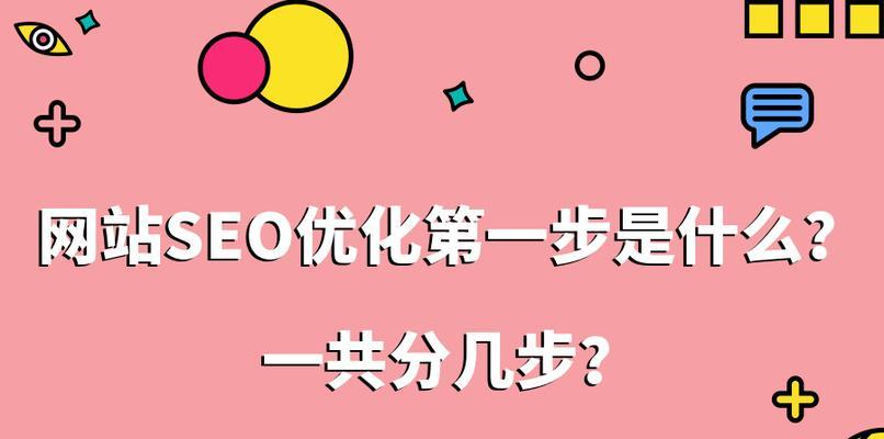 如何利用定时分析网站优化数据来优化SEO（掌握这些技能，让你的网站排名飙升）