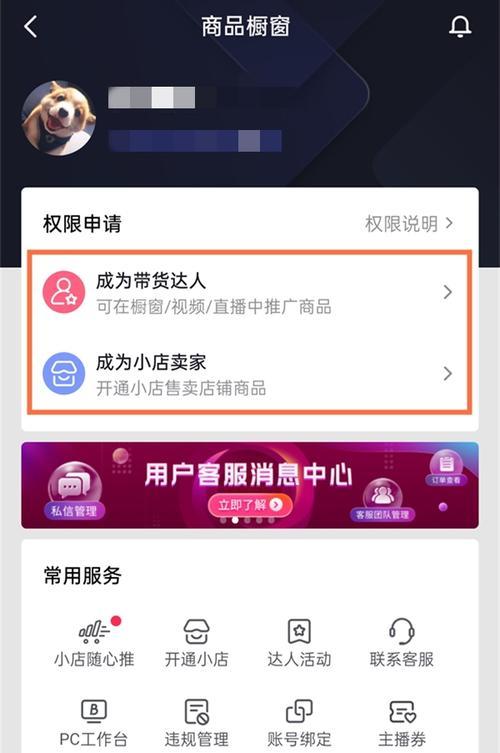 抖音开店费用是多少？（了解开店所需费用及注意事项）