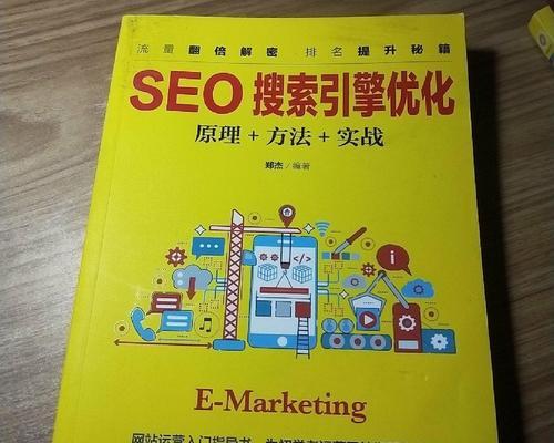 SEO诊断方法大全（学会这些方法，让你的网站更上一层楼）