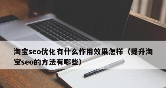 SEO中流量和转化率谁更重要？（探讨SEO策略中应该注重哪一方面，提高网站效益的关键）