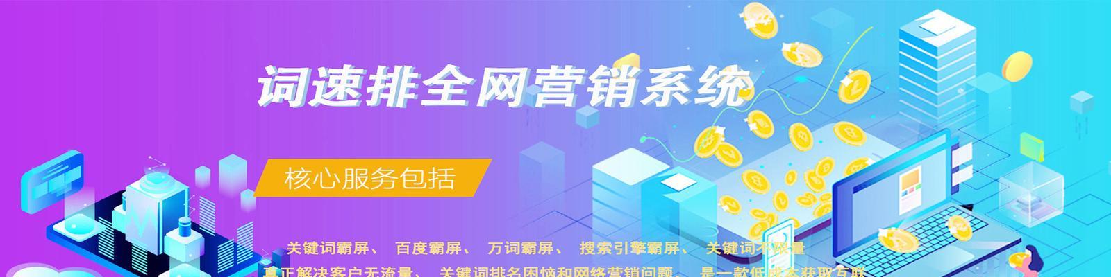 WAP网站排名技巧（提高WAP网站排名的8个实用技巧）