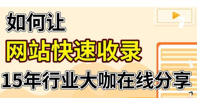 如何让百度快速收录文章？快速提高文章曝光率！