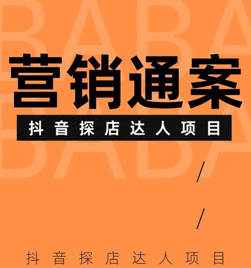 揭秘抖音探店达人一个月收入，你不知道的数字！（抖音探店达人月入十万，背后的努力与付出值得尊敬！）