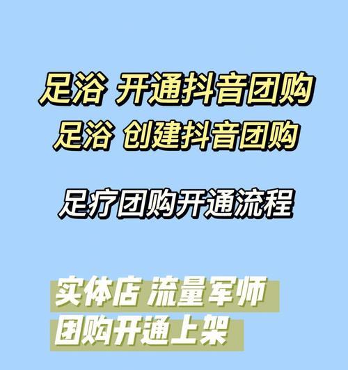 如何在抖音探店中挂团购？（教你步骤详解，轻松上手）