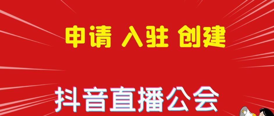 抖音团长开通条件详解（了解如何成为抖音团长，抖音团长开通条件解析）