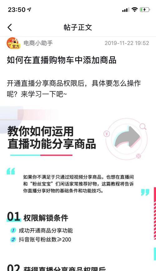 如何在抖音上开展团购带货？（团购带货操作详解，让你成功在抖音上卖货）