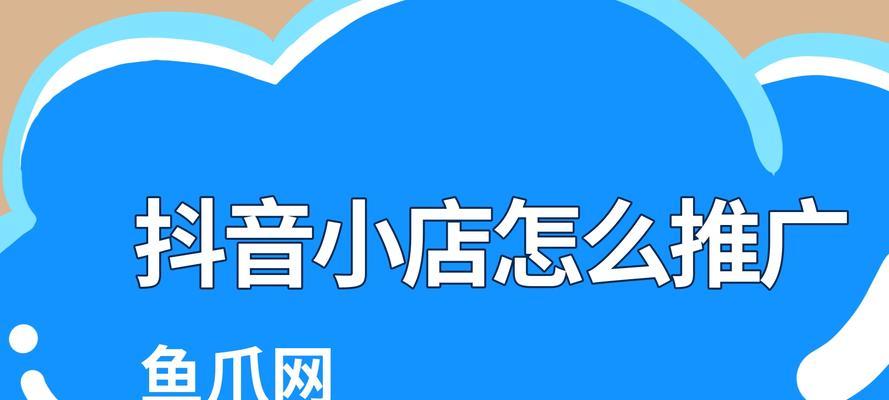 如何选择适合自己的抖音推广行业？（探讨抖音推广行业的优势与挑战，帮助你做出明智选择）