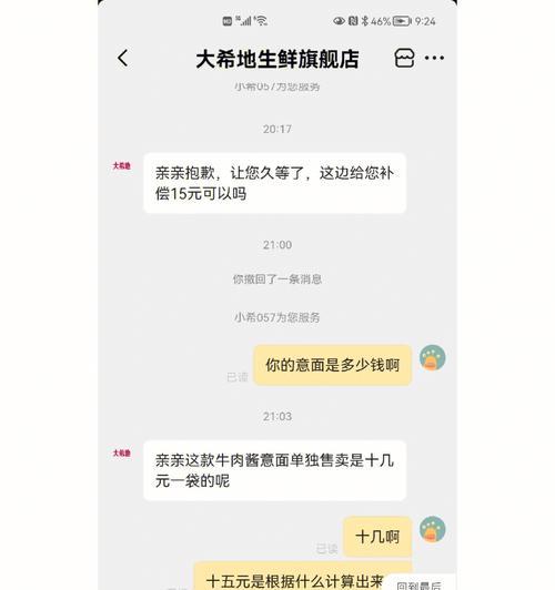 抖音退货退款遇到商家拒绝怎么办？（教你维权，让你的退款无忧）