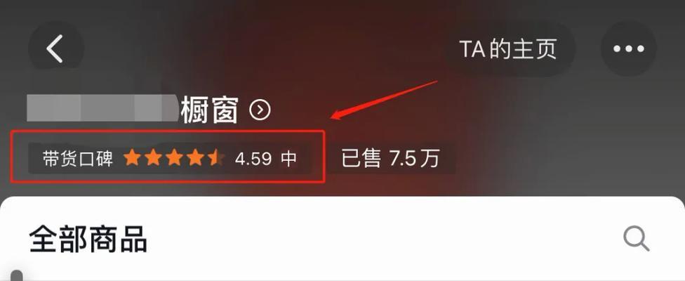抖音小店口碑分怎么出来？（了解口碑分，提升小店信誉度。）