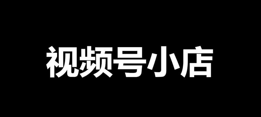 抖音小店鲁班投放攻略（通过鲁班投放提高抖音小店的曝光率和销售额）