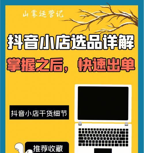 开通抖音小店，如何开设橱窗展示？（了解开通抖音小店的注意事项和步骤，展示商品更吸引人！）