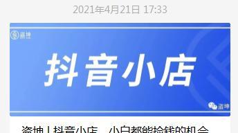 如何修改抖音小店品类？（教你操作轻松实现商品多样化）