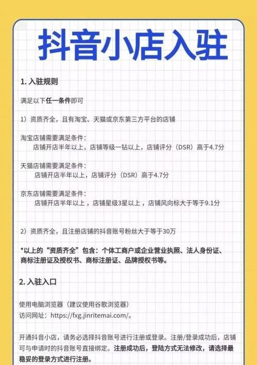 抖音小店品牌资质信息完整指南（从注册要求到审核流程，掌握资质信息，让小店更出众）