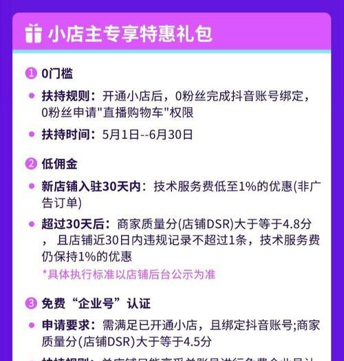 抖音小店旗舰店与普通店的区别（了解抖音小店旗舰店和普通店的不同之处，更好地开展电商业务）