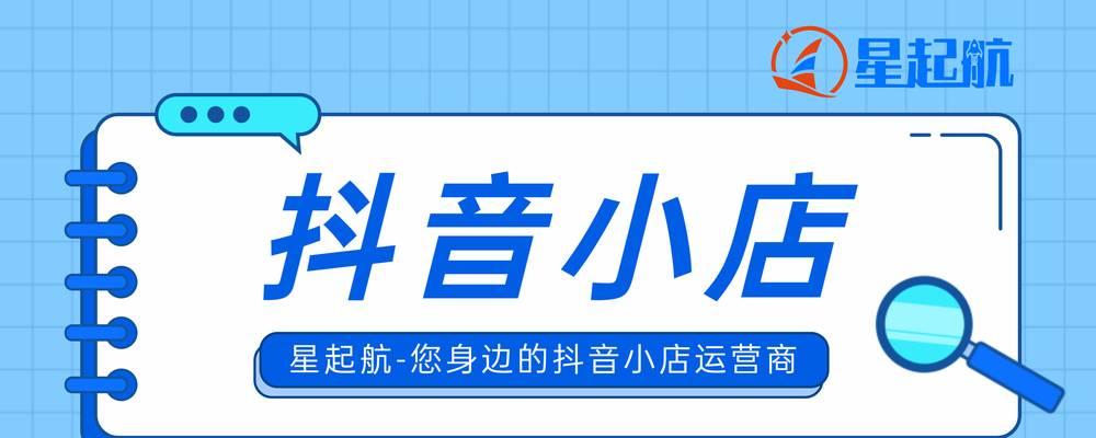 抖音小店钱多久到账？（掌握抖音小店资金流转，有效提升收益！）