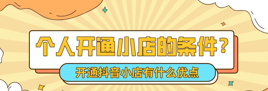 抖音小店商标注册证是什么？（掌握商标注册证的重要性，保护自己的小店利益）