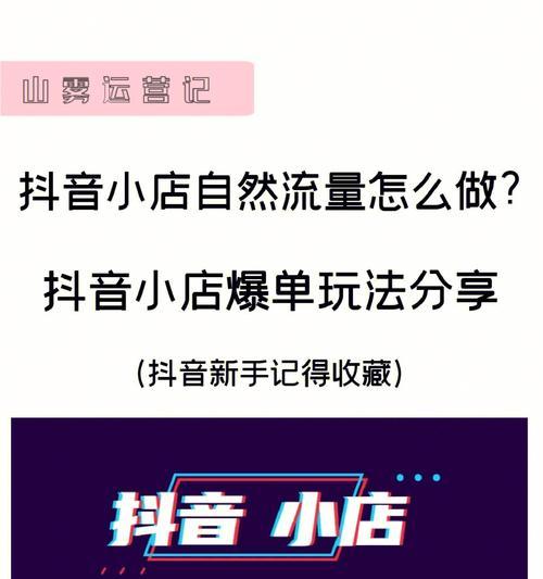 抖音小店商品尺码信息模板功能详解（提升小店营销效率的关键工具）