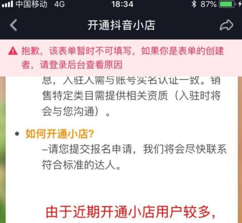 如何提升抖音小店商品流量？（打造高效的抖音推广策略，提高商品流量和销量！）