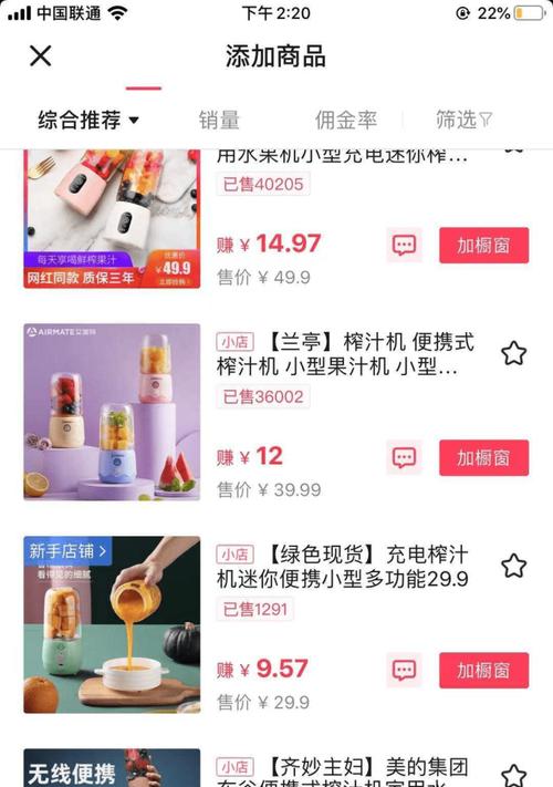 如何提升抖音小店商品流量？（打造高效的抖音推广策略，提高商品流量和销量！）