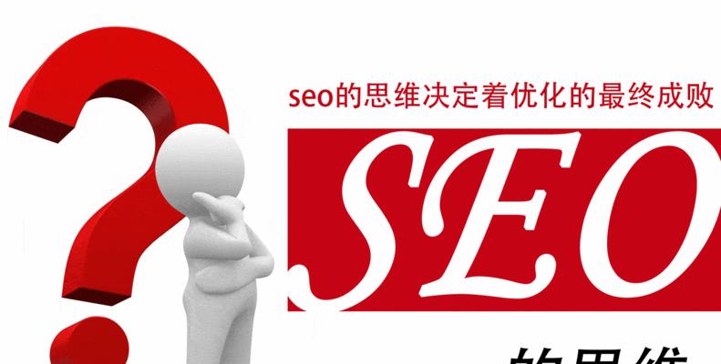 如何优化网站内容以便搜索引擎抓取（SEO技巧让您的网站排名更靠前）