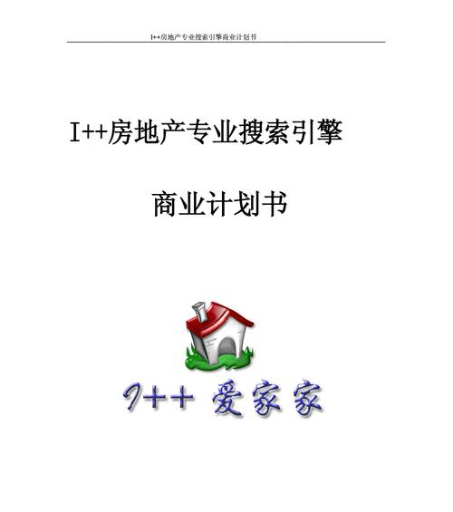 打造高效的房地产网站（提升用户体验，增加转化率）