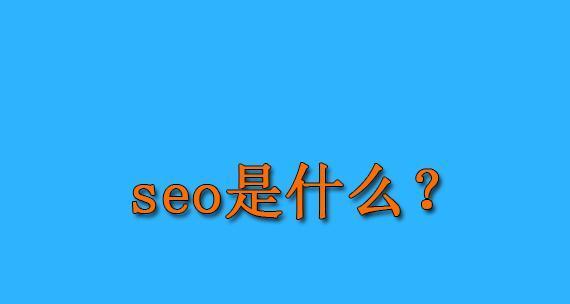 搜索引擎缓存机制对SEO的重要作用（为什么SEO必须关注搜索引擎缓存机制）