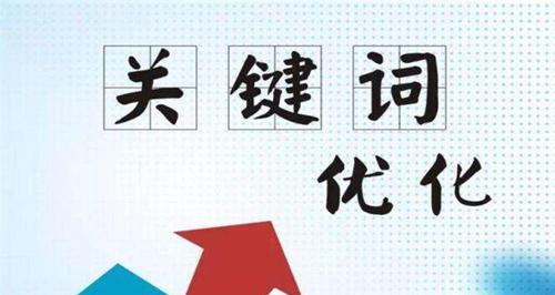 如何写出有吸引力的网站推广标题——SEO技巧分享（从选择到语言表达，教你制作高点击率标题）