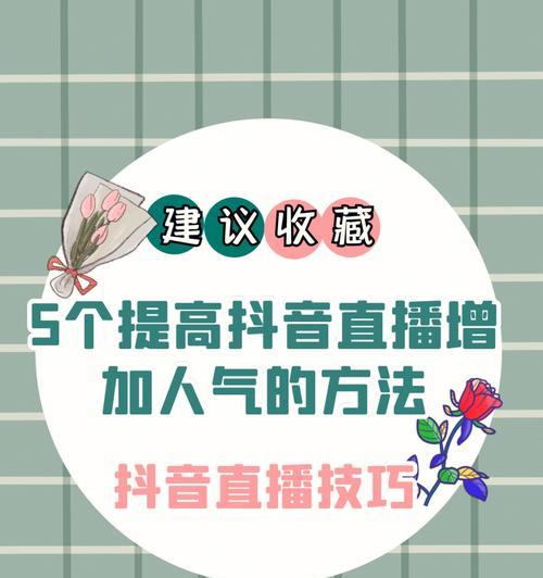 教你如何在抖音直播中配合上架商品（从主题策划到引导购买，全面掌握直播销售技巧）