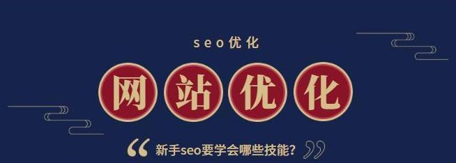 轻松掌握SEO优化技巧（从入门到精通，成为SEO专家）