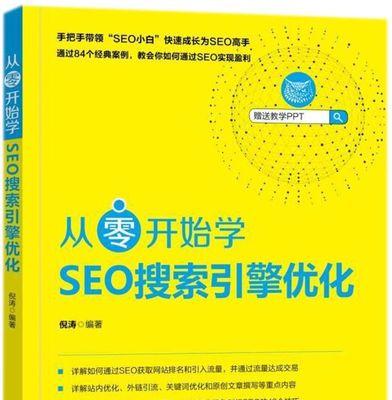 搜索引擎反SEO作弊研究剖析（探究搜索引擎如何防范和打击反SEO行为）