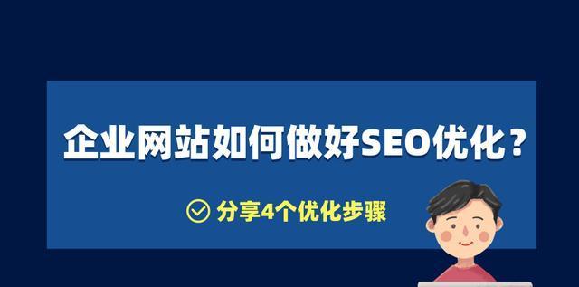 如何提高网站栏目收录率与排名？（掌握SEO技巧，让网站更受欢迎）