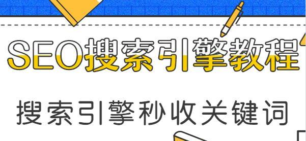 如何解决网站资讯页秒收问题？（让你的网站资讯页变得更快！）