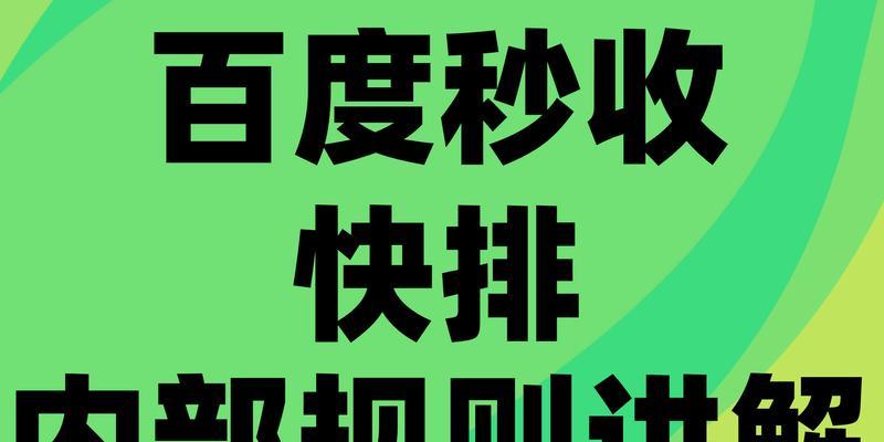 揭开网站被秒收的神秘面纱（全方位解析网站SEO优化技巧，让你的网站不再被秒收！）