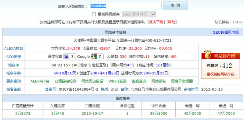 解析SEO站长常用的查询工具（优化排名从工具开始，了解站长必用的SEO查询工具）