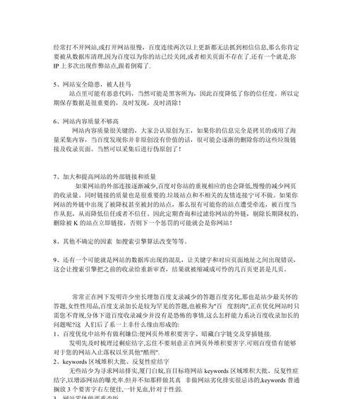 深度解析百度反向链接的重要性与应用（从SEO角度解读反向链接对网站排名的影响）