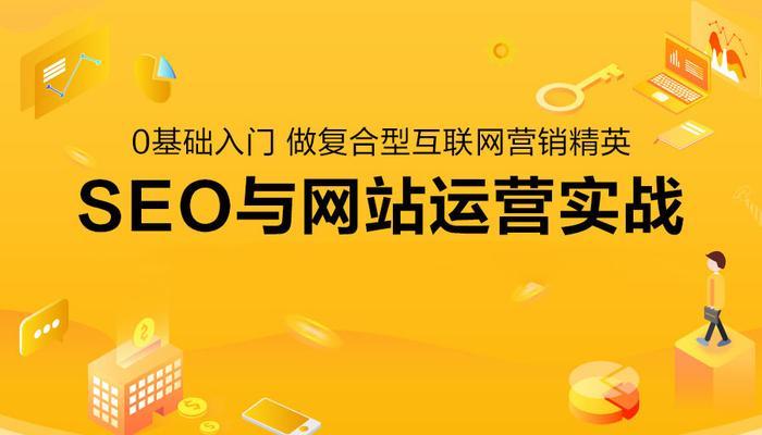 探究不同网站主题的运营策略和推广方法（从不同主题出发，揭示网站的吸引力所在）