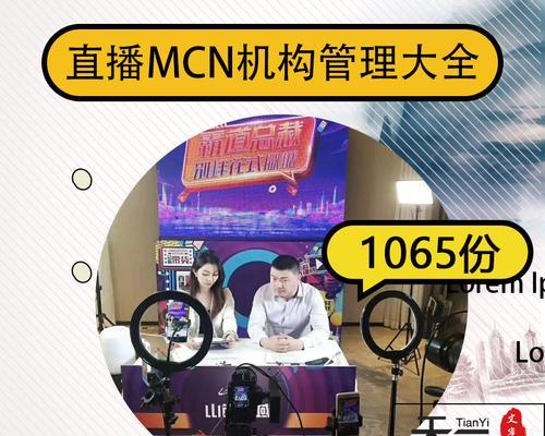 抖音MCN机构和公会的区别解析（了解MCN机构和公会的差异，选择合适的合作方式）