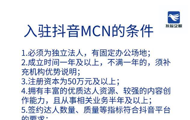 抖音MCN机构入驻流程详解（了解MCN机构入驻抖音的详细步骤）