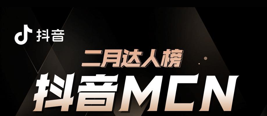 抖音MCN机构的盈利方式（探究MCN机构通过抖音创作者盈利的方式及秘密）