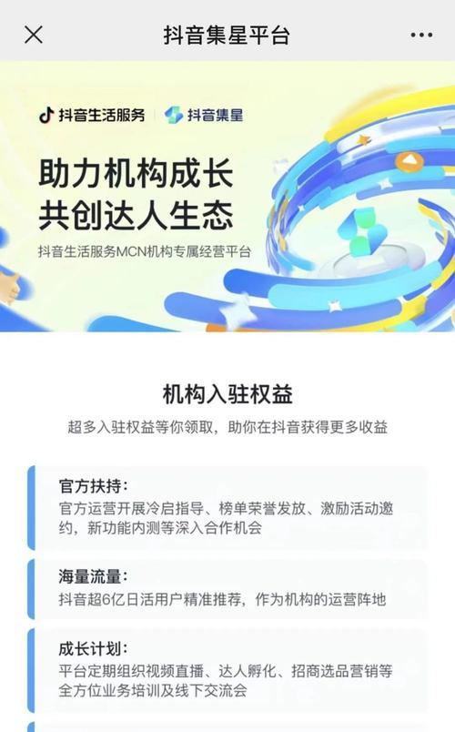 如何入驻抖音MCN？（掌握关键步骤，成为抖音网红）