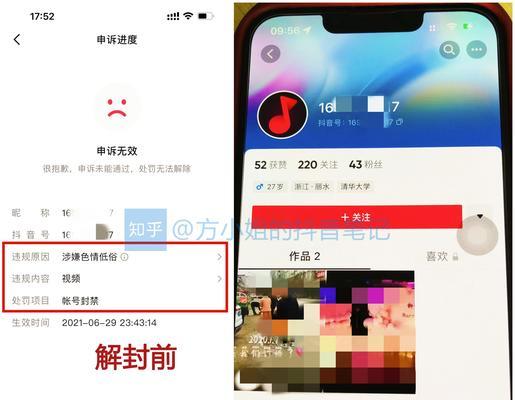 抖音账号被永久封禁怎样解封？（在这里找到你想要的解封方法！）