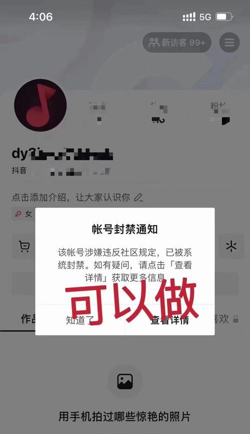 抖音橱窗被永久封禁的解封方法（如何恢复被封禁的抖音橱窗，避免重蹈覆辙？）