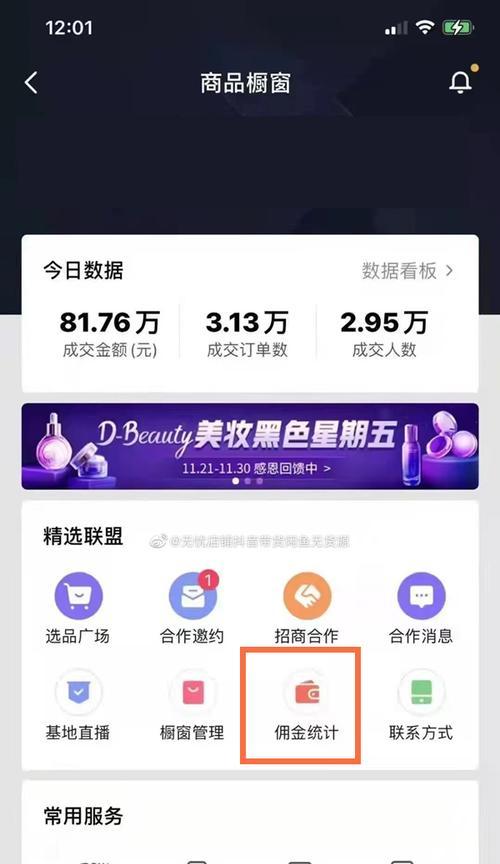 抖音橱窗不交保证金会有什么后果？（破解抖音橱窗保证金，保住流量变现利器）