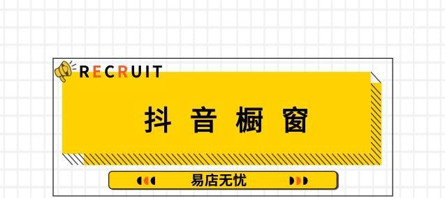 揭秘抖音橱窗号的神秘面纱（了解抖音橱窗号，轻松玩转抖音营销）