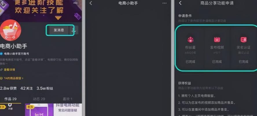 抖音橱窗开通流程详解（全面了解如何在抖音上开通橱窗，轻松打造自己的品牌）