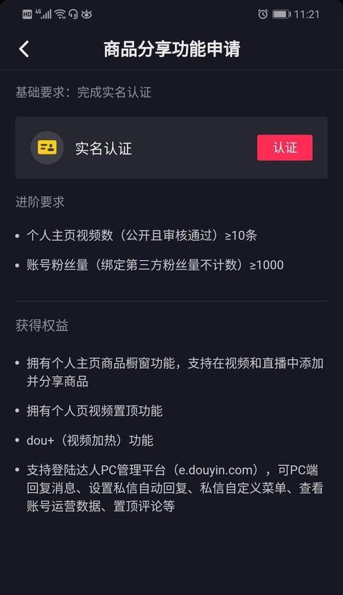 抖音橱窗开通条件解析（如何达成抖音橱窗开通标准？开通抖音橱窗的条件是什么？）