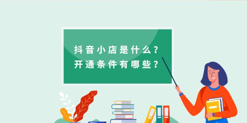 抖音橱窗收费标准解析（掌握抖音橱窗广告费用，提升广告投放效果）