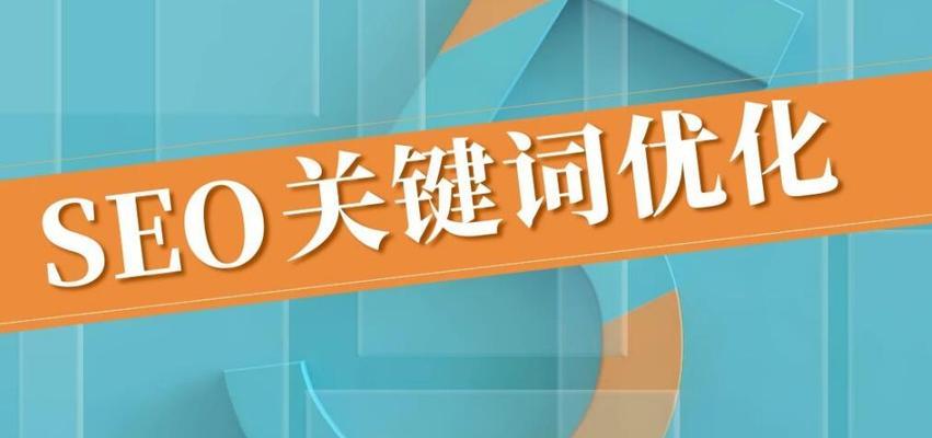 企业网站长尾词排名提升的技巧（掌握长尾词优化，让企业网站排名飞跃）